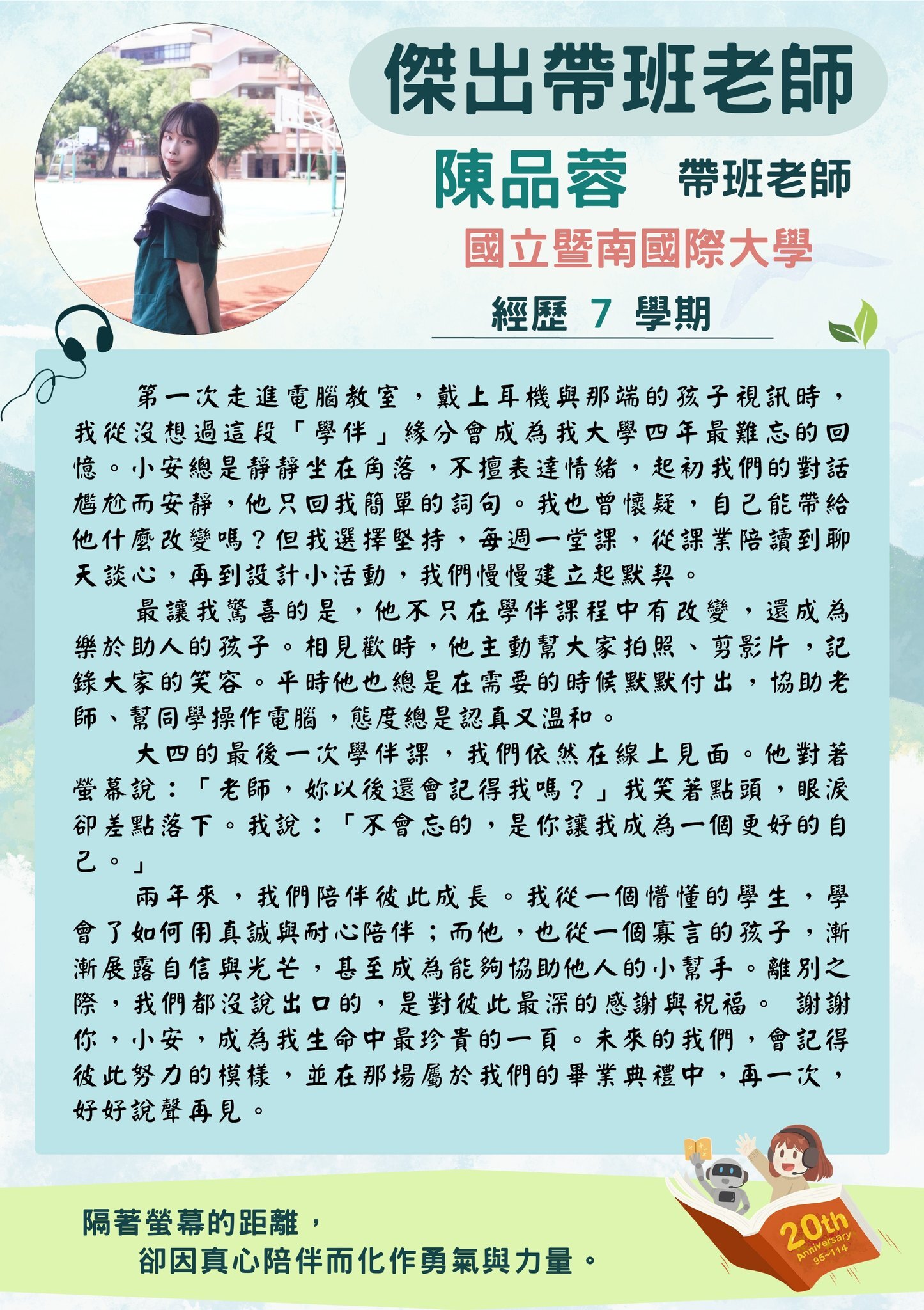 114年傑出帶班老師