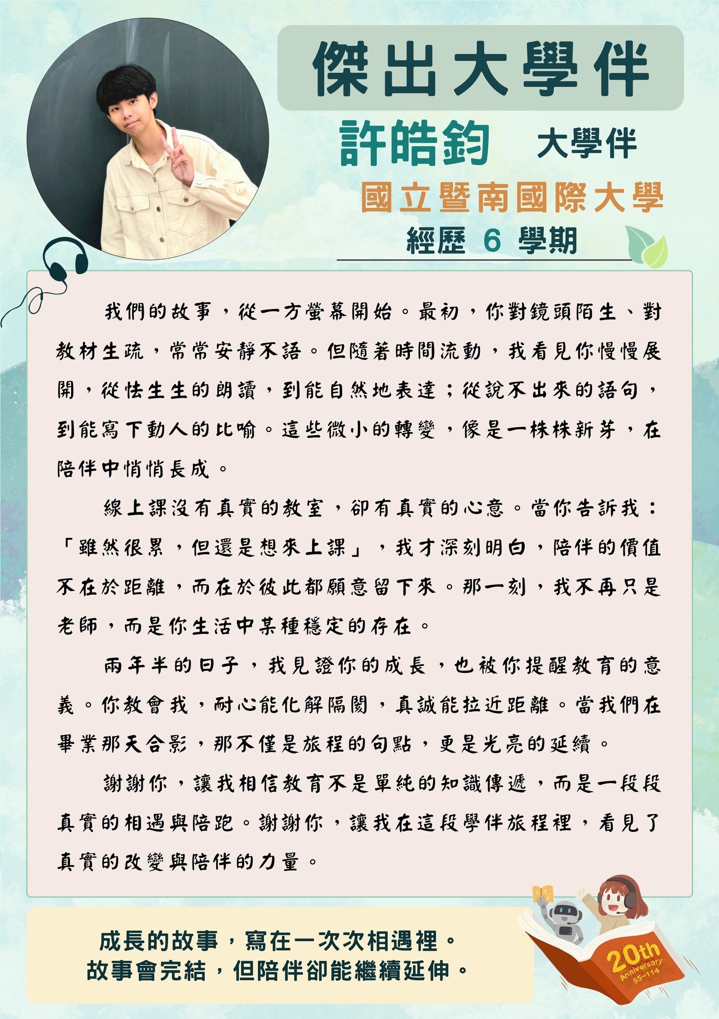 114年傑出大學伴