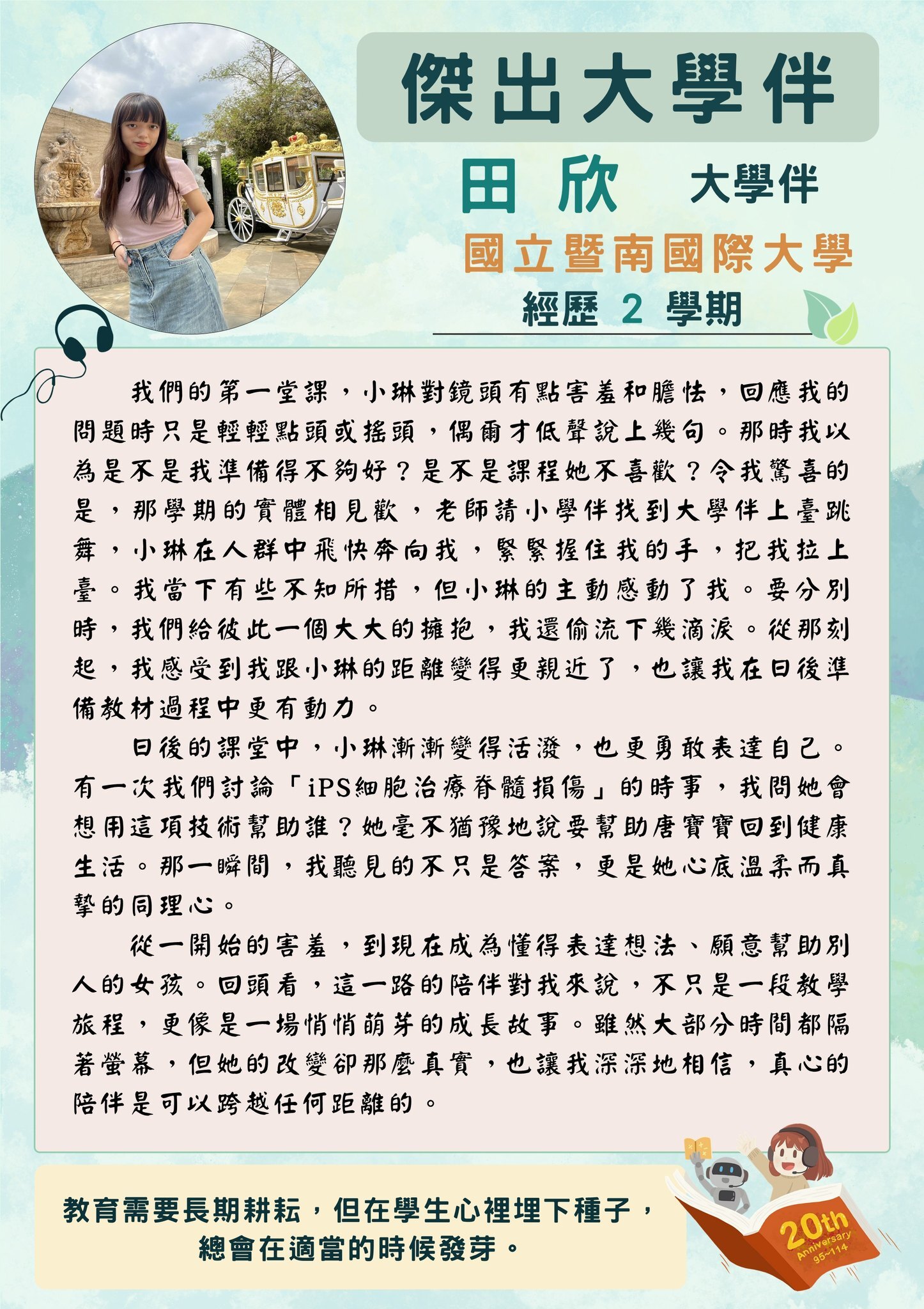 114年傑出大學伴