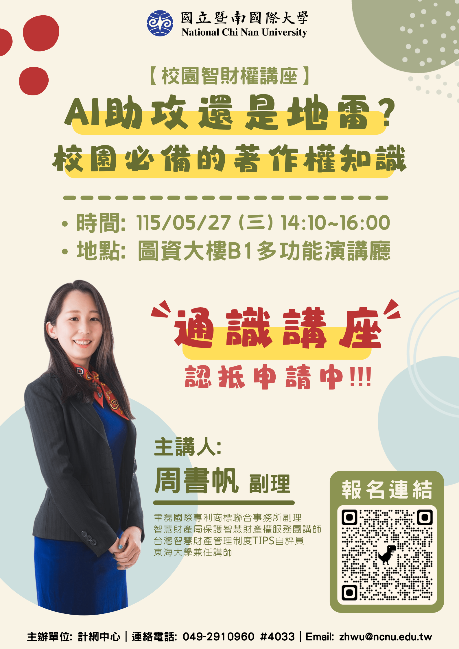 校園智財權講座_1150527_EDM