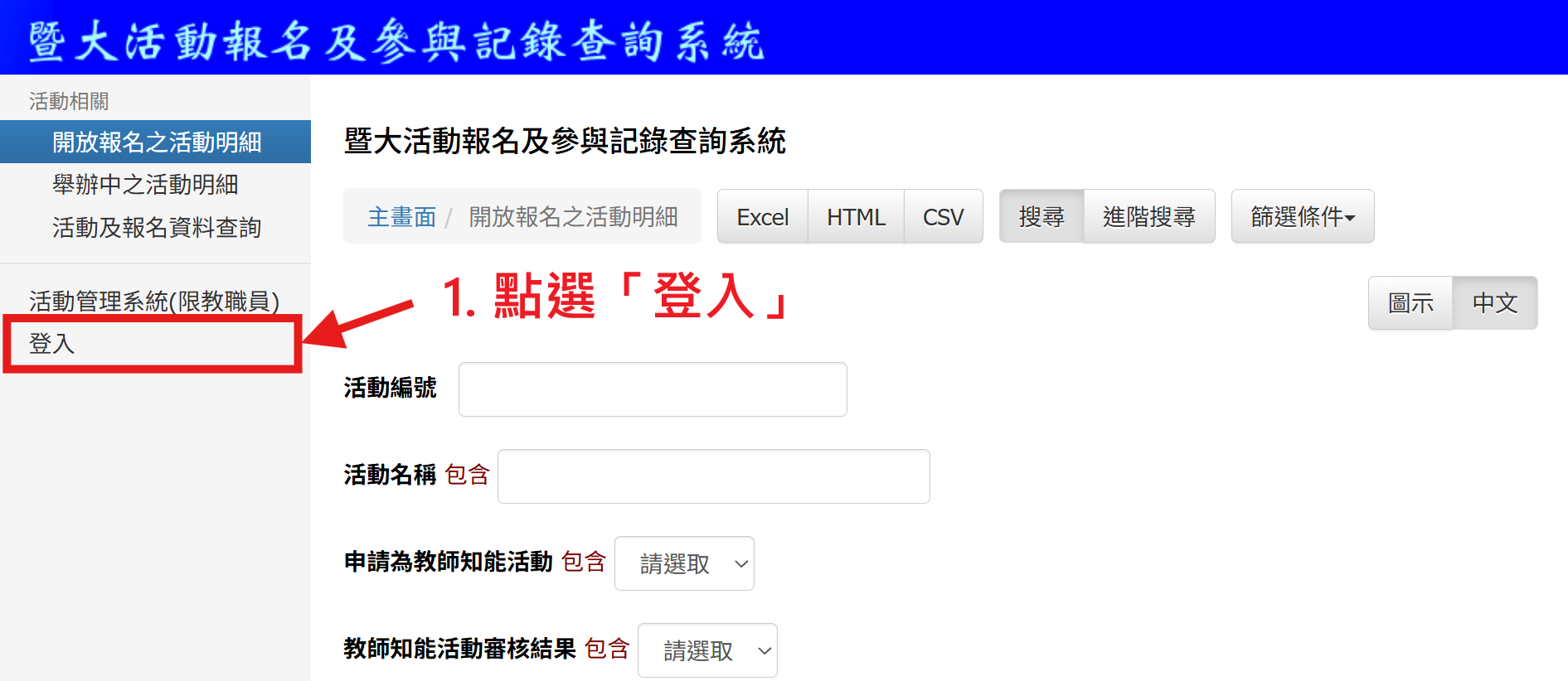 查詢本校資安及個資教育訓練參與紀錄01