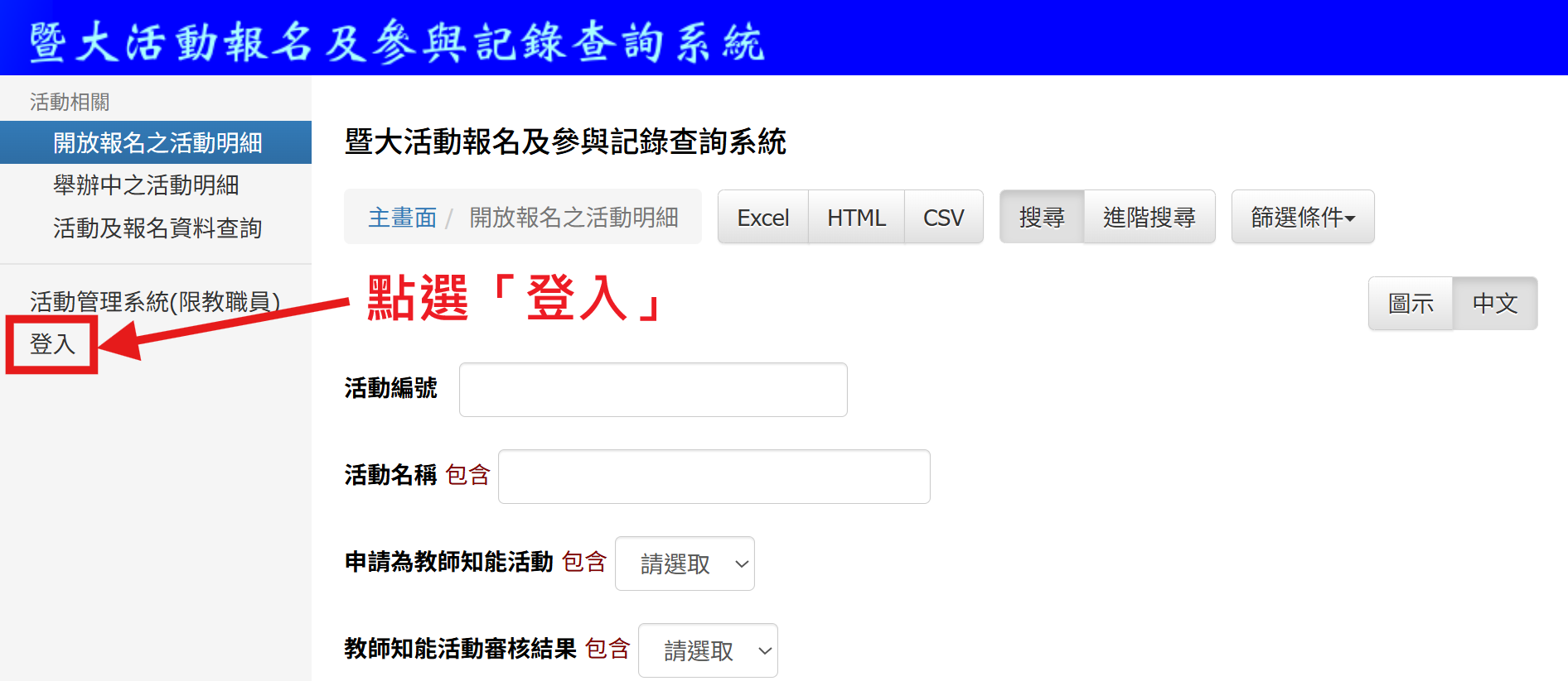 查詢本校資安及個資教育訓練參與紀錄01