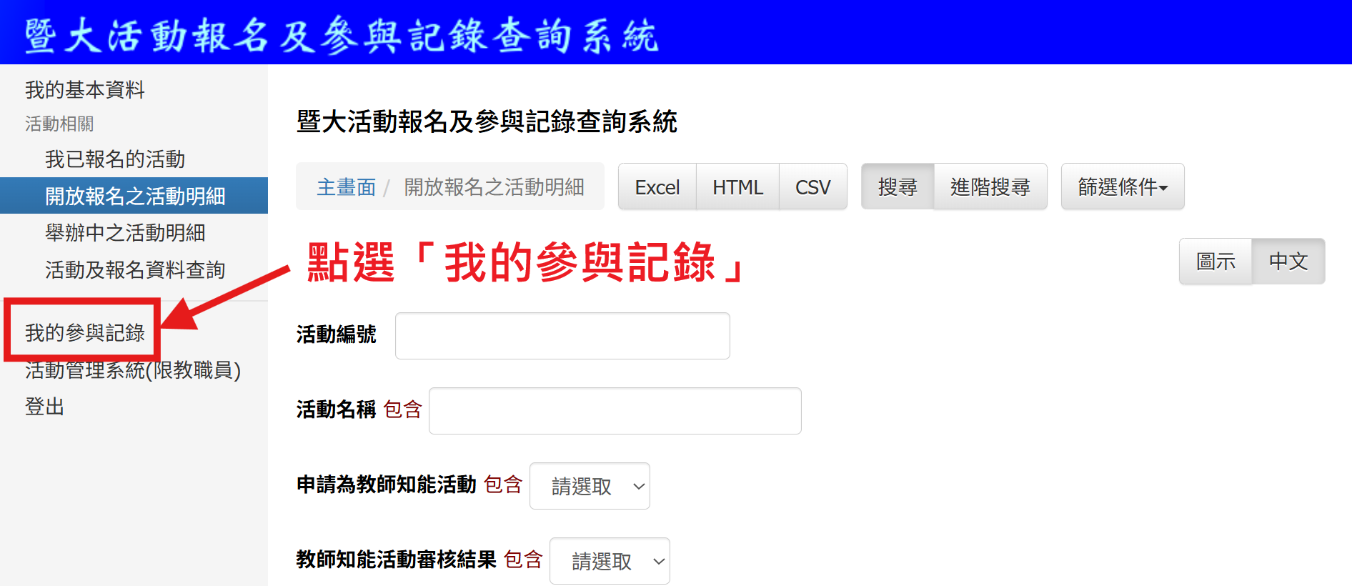 查詢本校資安及個資教育訓練參與紀錄03