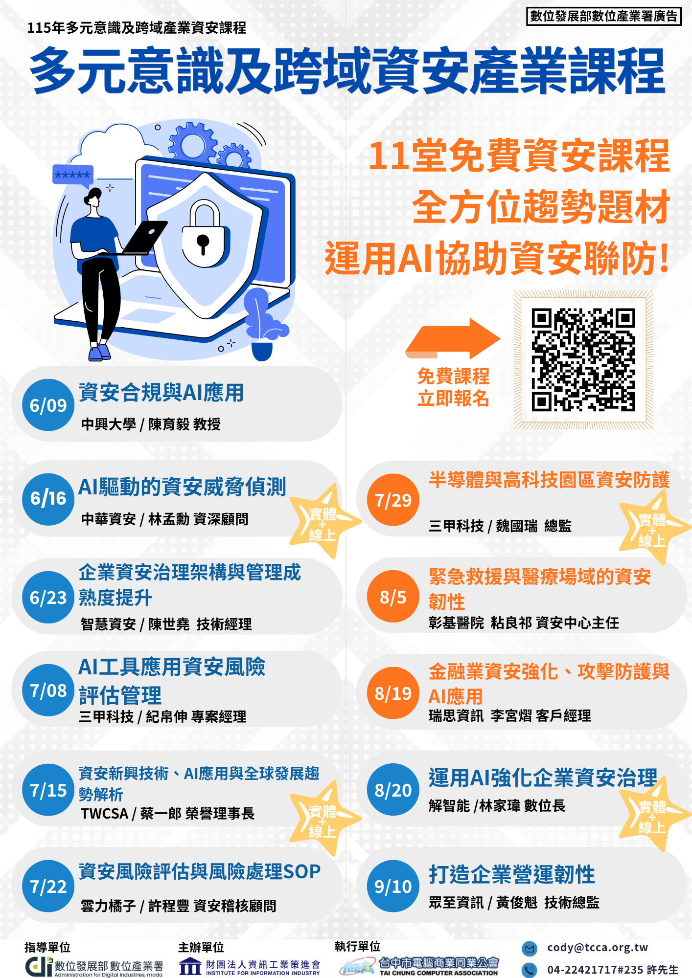 115年多元意識及跨域產業資安課程_EDM