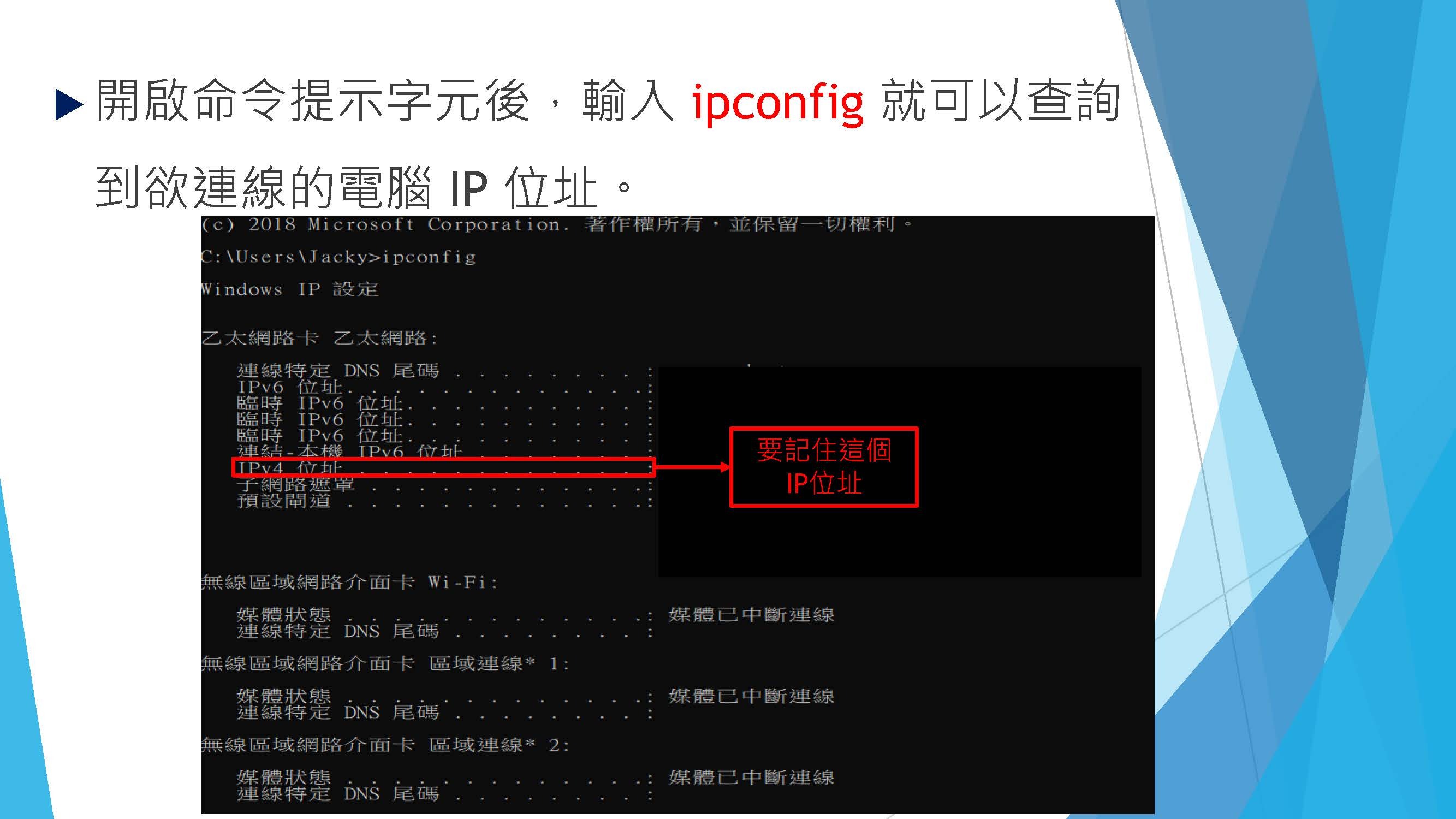 輸入ipconfig就可以查詢IP