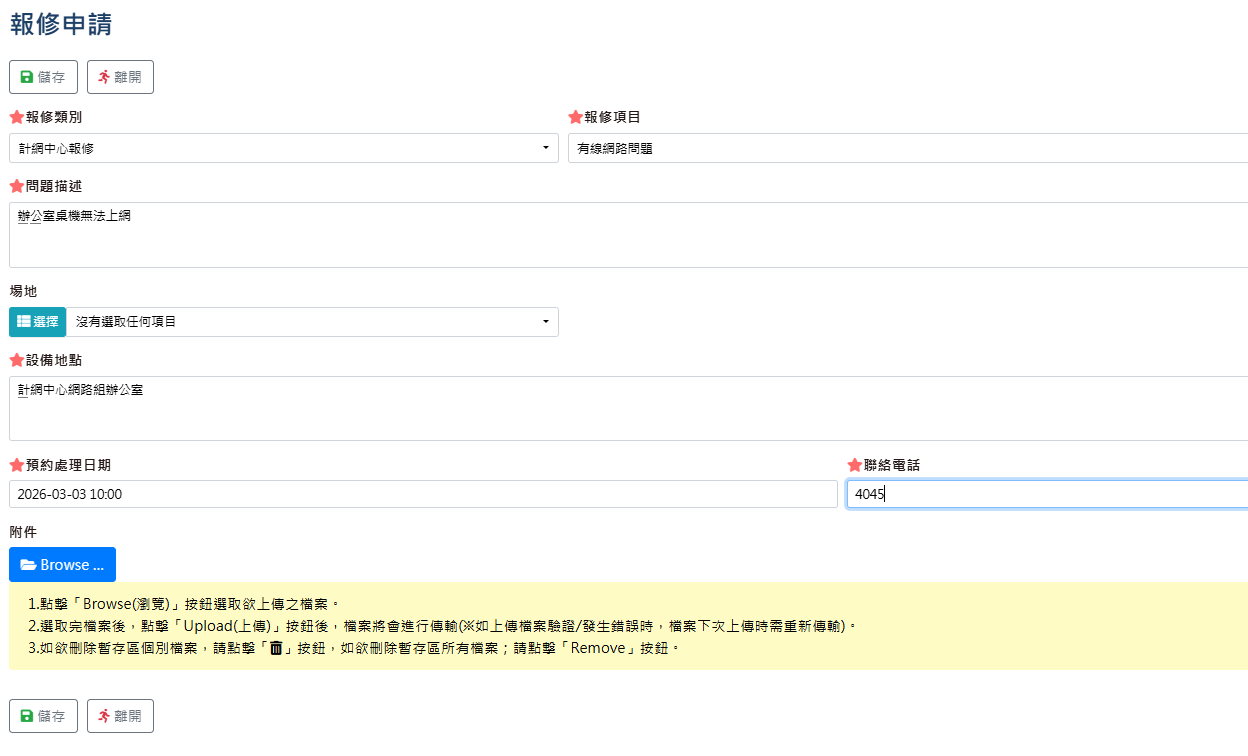 報修申請填寫葉面