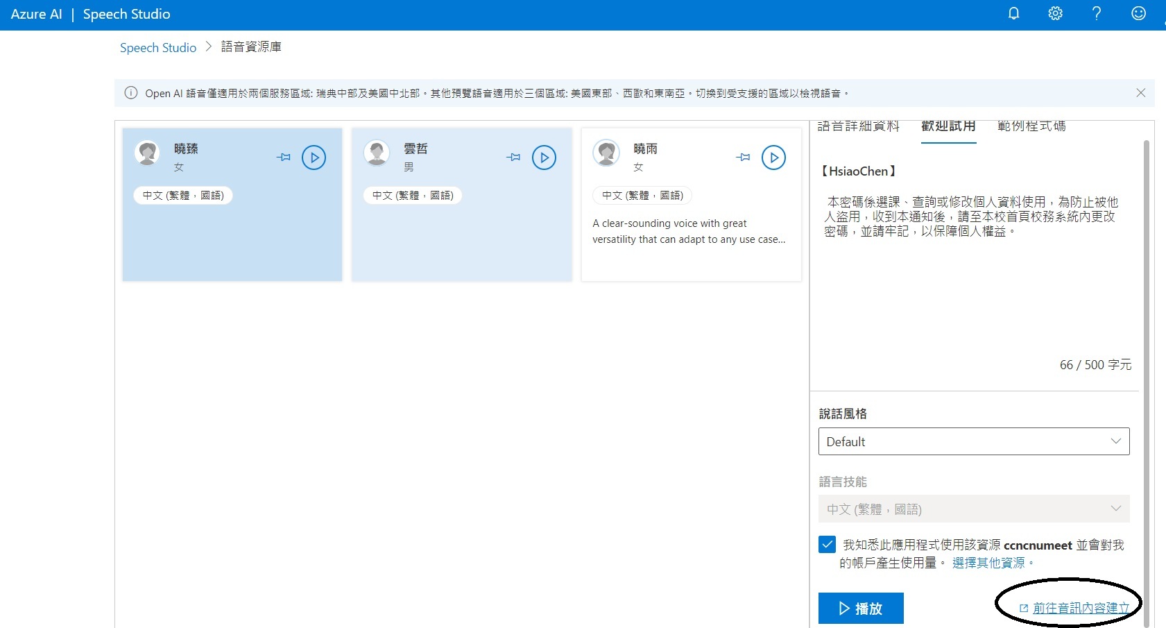 前往音檔建立