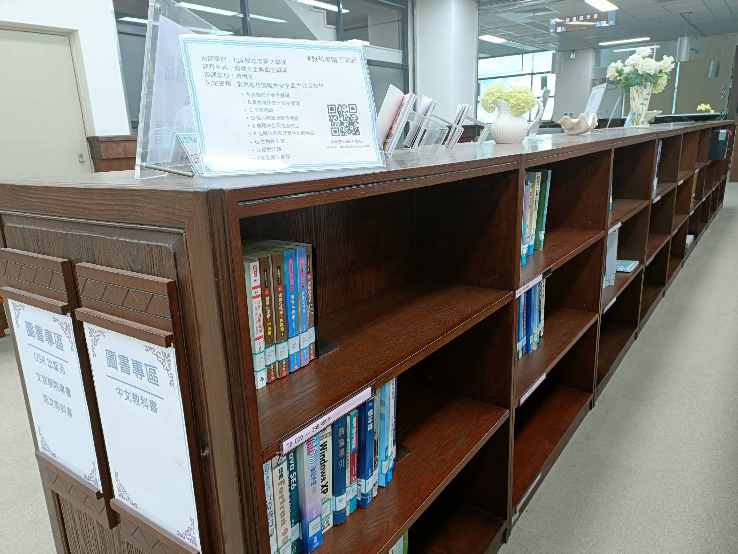 圖書館教科書專區01