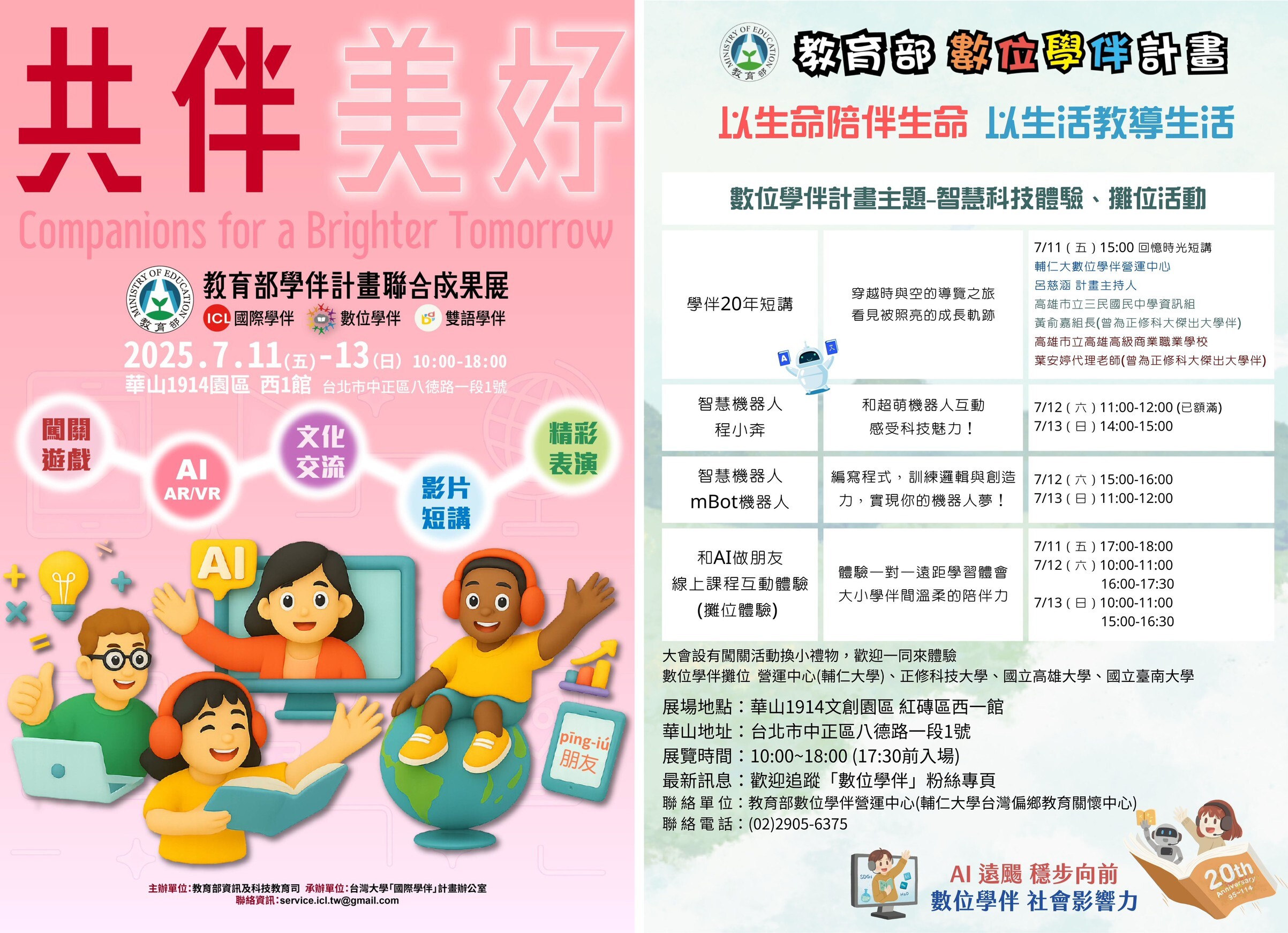 數位學伴聯合成果展