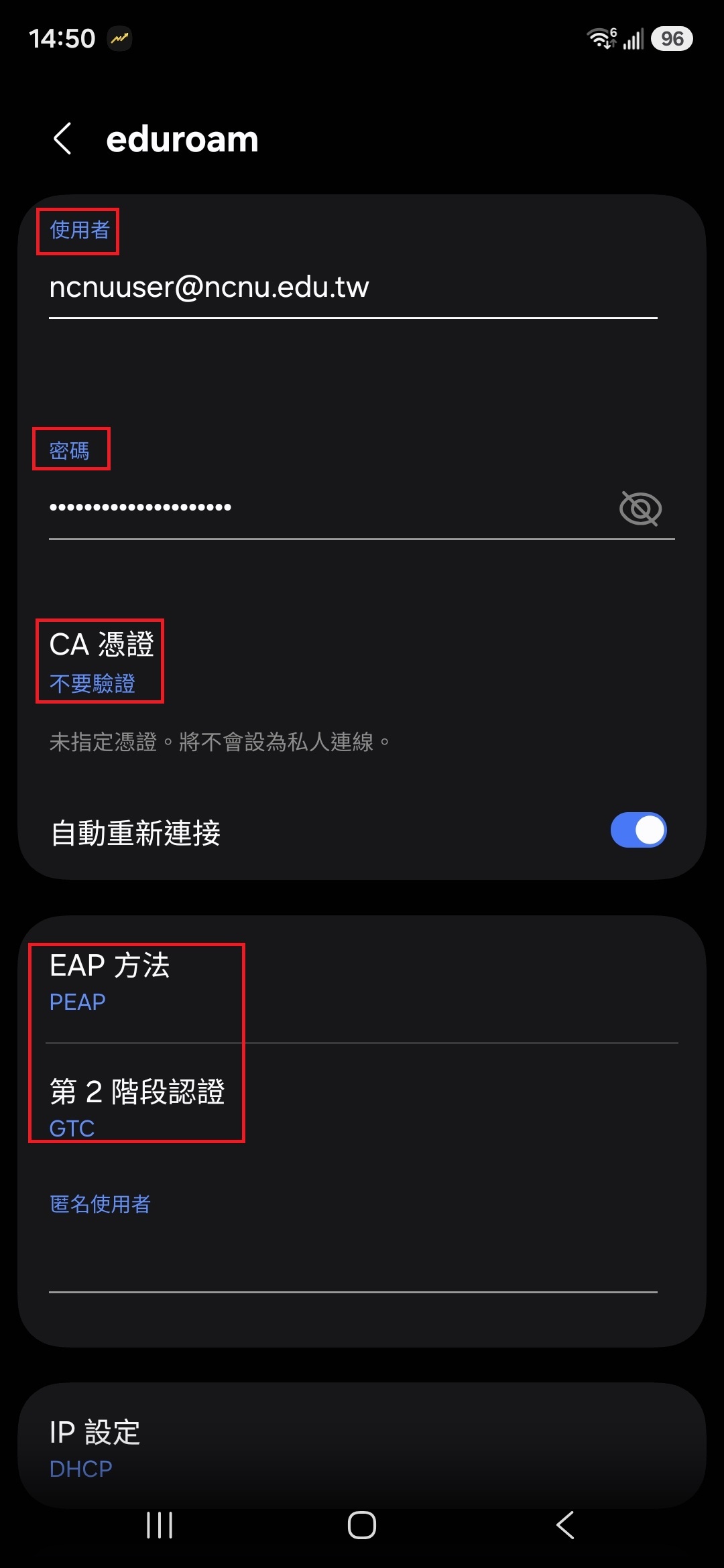 Android eduroam 設定示意圖