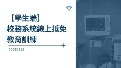 學生端