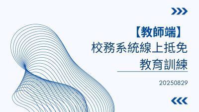 教師端圖片
