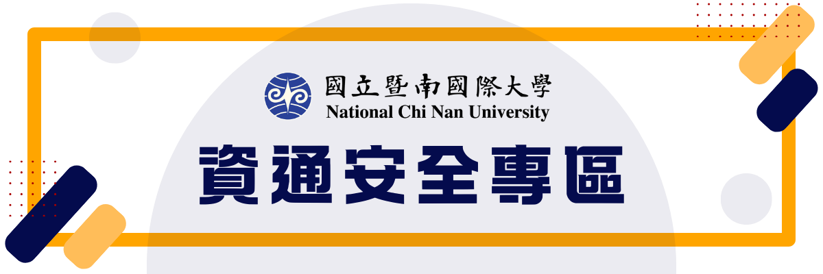 資通安全專區banner