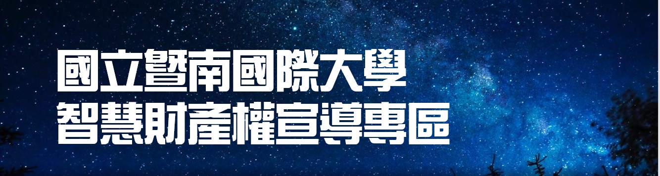 banner智財權